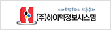 (주)하이텍정보시스템
